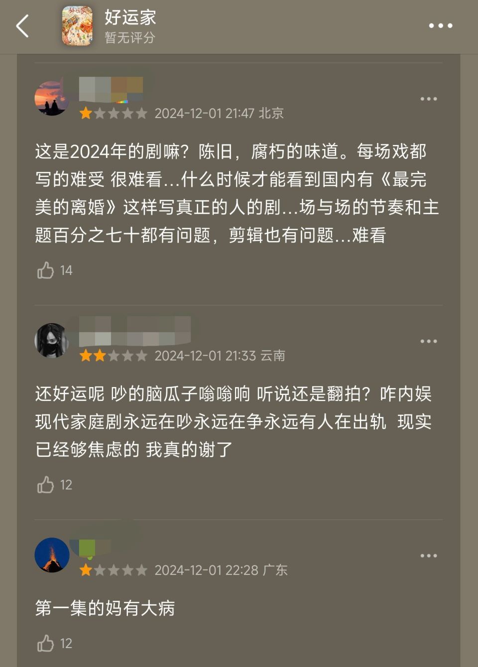 重庆时时彩：44分钟吵了11架，一家四口全离婚，国产剧能不能别把狗血当卖点？