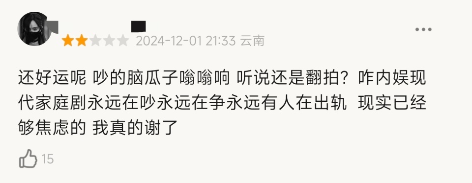 重庆时时彩：44分钟吵了11架，一家四口全离婚，国产剧能不能别把狗血当卖点？